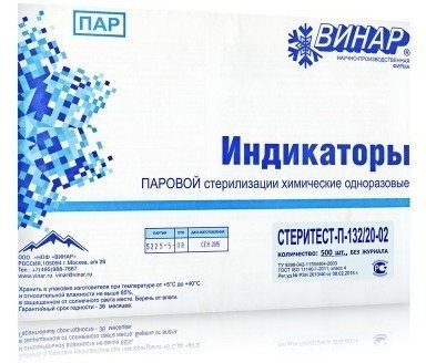 Индикаторы Винар серии «СтериТЕСТ-П-132/20-02» 4 класс, 500 штук Индикаторы Винар серии «СтериТЕСТ-П-132/20-02» 4 класс, 500 штук